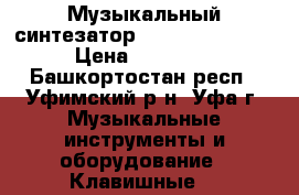  Музыкальный синтезатор Yamaha PSR-S910 › Цена ­ 55 000 - Башкортостан респ., Уфимский р-н, Уфа г. Музыкальные инструменты и оборудование » Клавишные   